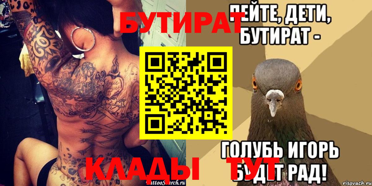 Тулун  Бутират оксибутират  Бутират  Вход с VPN 