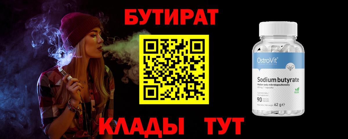 БУТИРАТ оксибутират Тулун