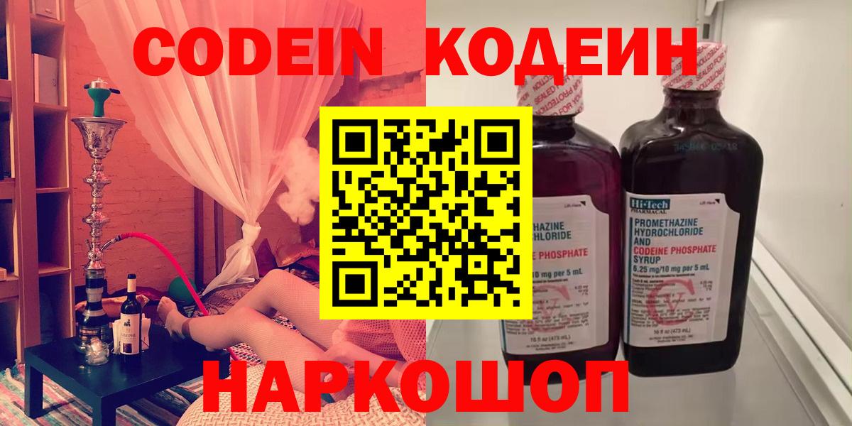 Кодеин напиток Lean (лин)  Вход с VPN  Тулун 