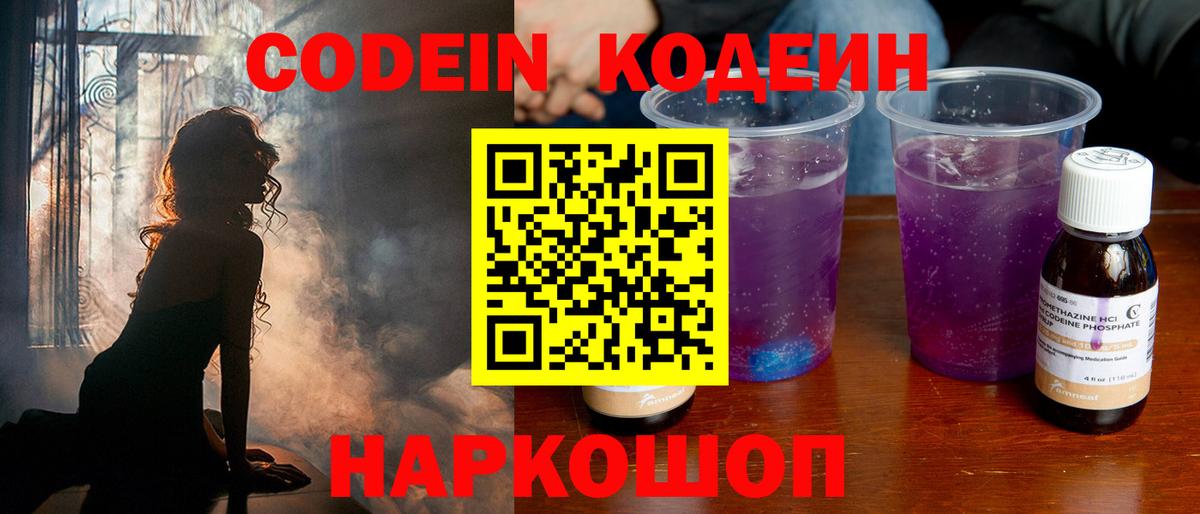 Кодеиновый сироп Lean Purple Drank Тулун