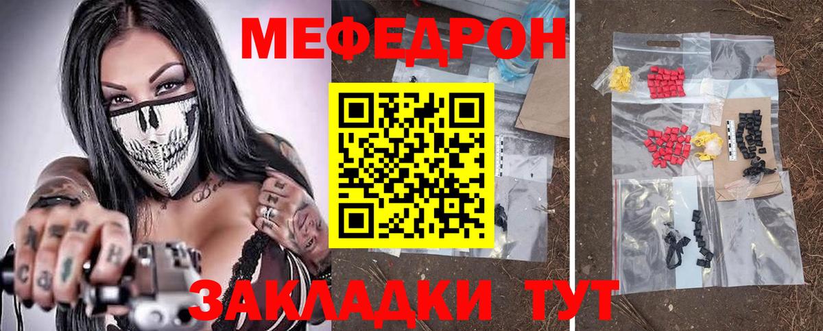 Меф мяу мяу мука Тулун