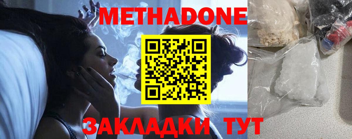 МЕТАДОН кристалл Тулун